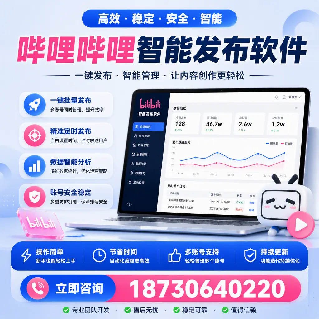 如何在 宝鸡 制定有效的哔哩哔哩智能发布策略