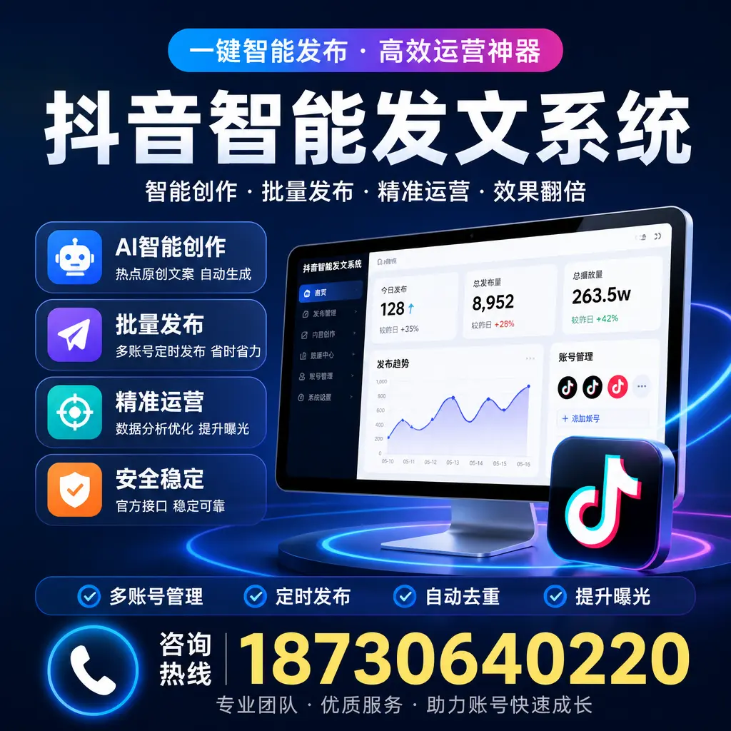 揭秘抖音智能发文系统的工作原理，助您在 宝鸡 增强曝光率