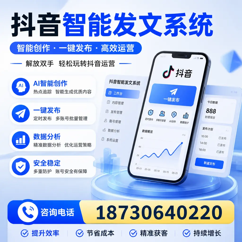 揭秘抖音智能发文系统的工作原理，助您在 宝鸡 增强曝光率