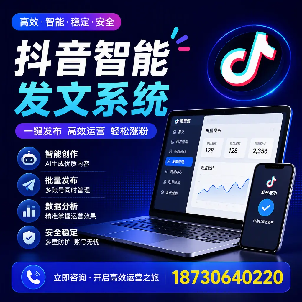 抖音智能发文系统实用指南：在 宝鸡 打造高效内容策略