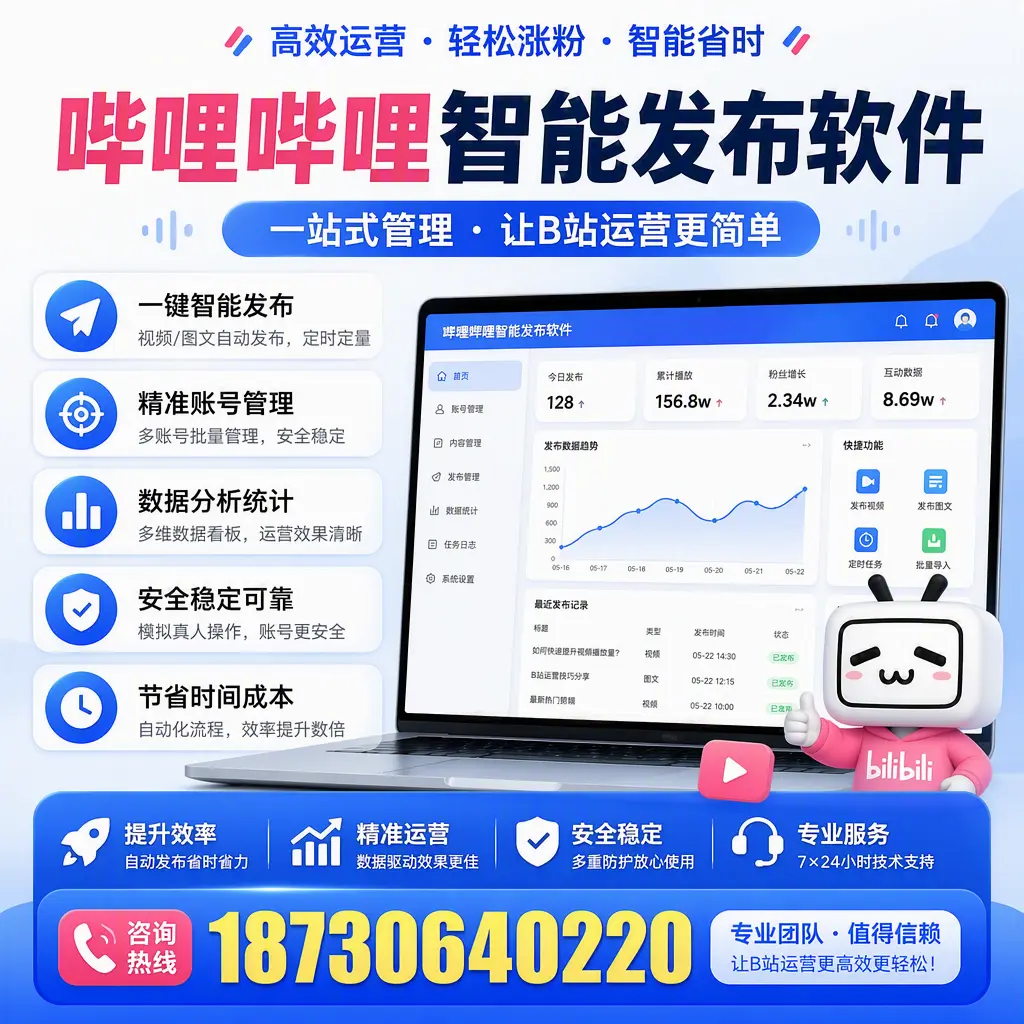 哔哩哔哩智能发布软件的最新功能：在 宝鸡 助力内容传播